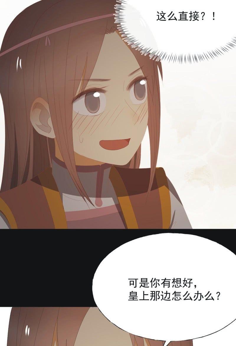 《魅姬》【九十七】托付真心 第20页