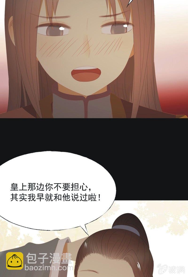 《魅姬》【九十七】托付真心 第21页