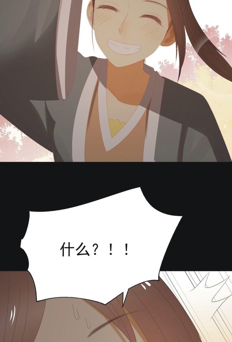 《魅姬》【九十七】托付真心 第22页