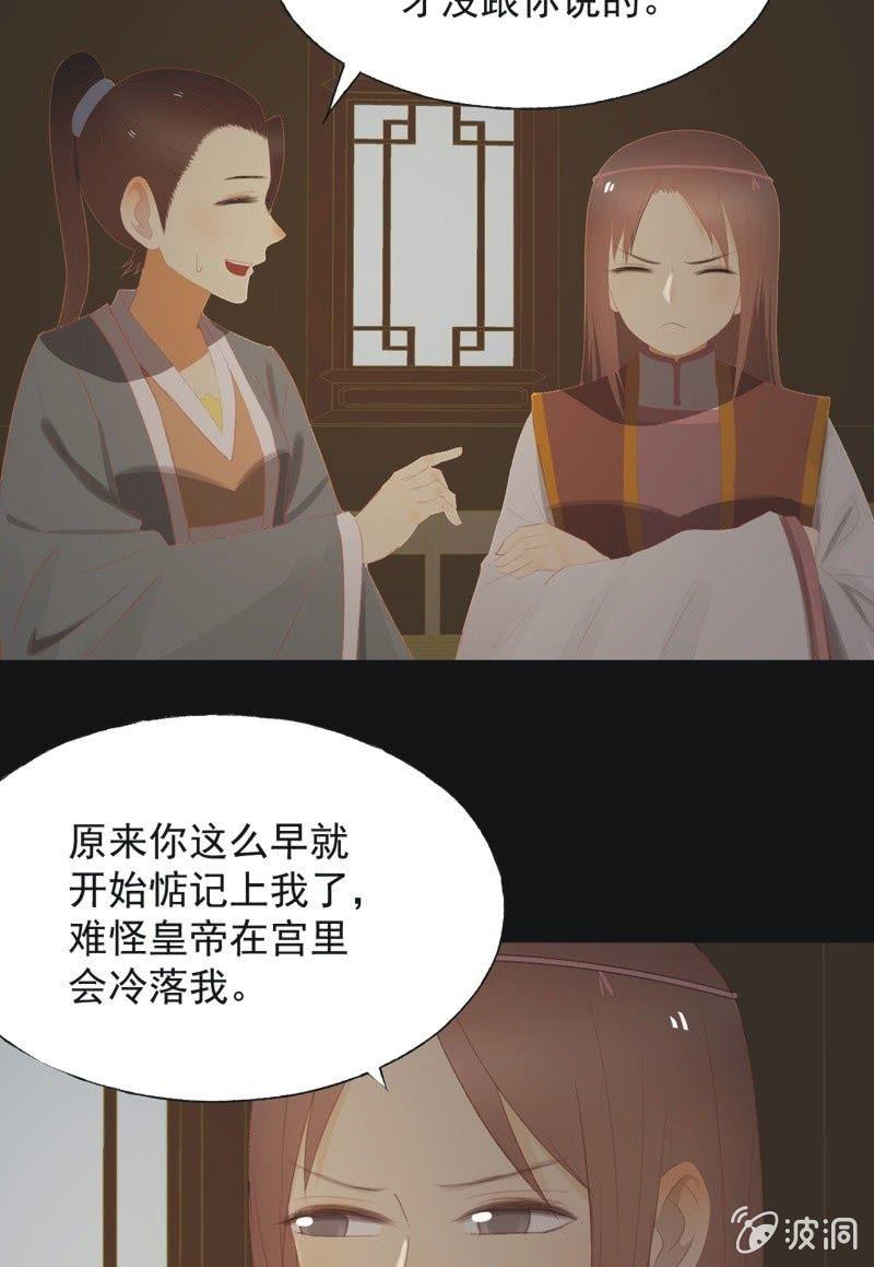 《魅姬》【九十七】托付真心 第25页