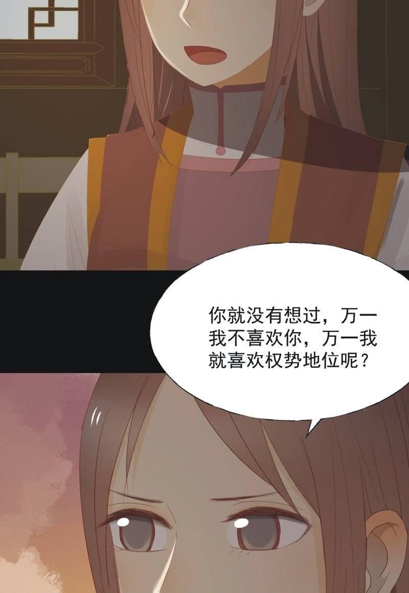 《魅姬》【九十七】托付真心 第26页
