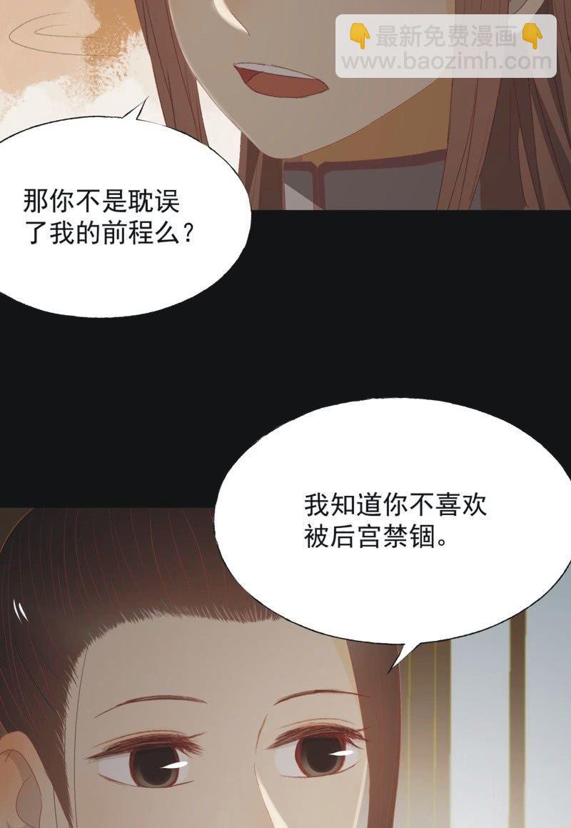 《魅姬》【九十七】托付真心 第27页
