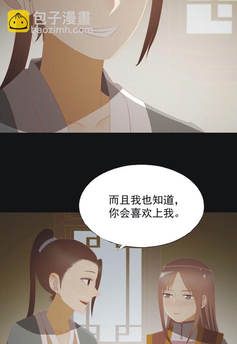 《魅姬》【九十七】托付真心 第28页
