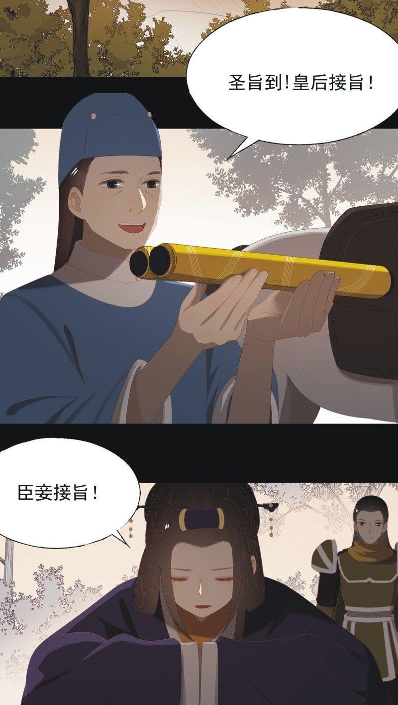 《魅姬》【九十七】托付真心 第2页