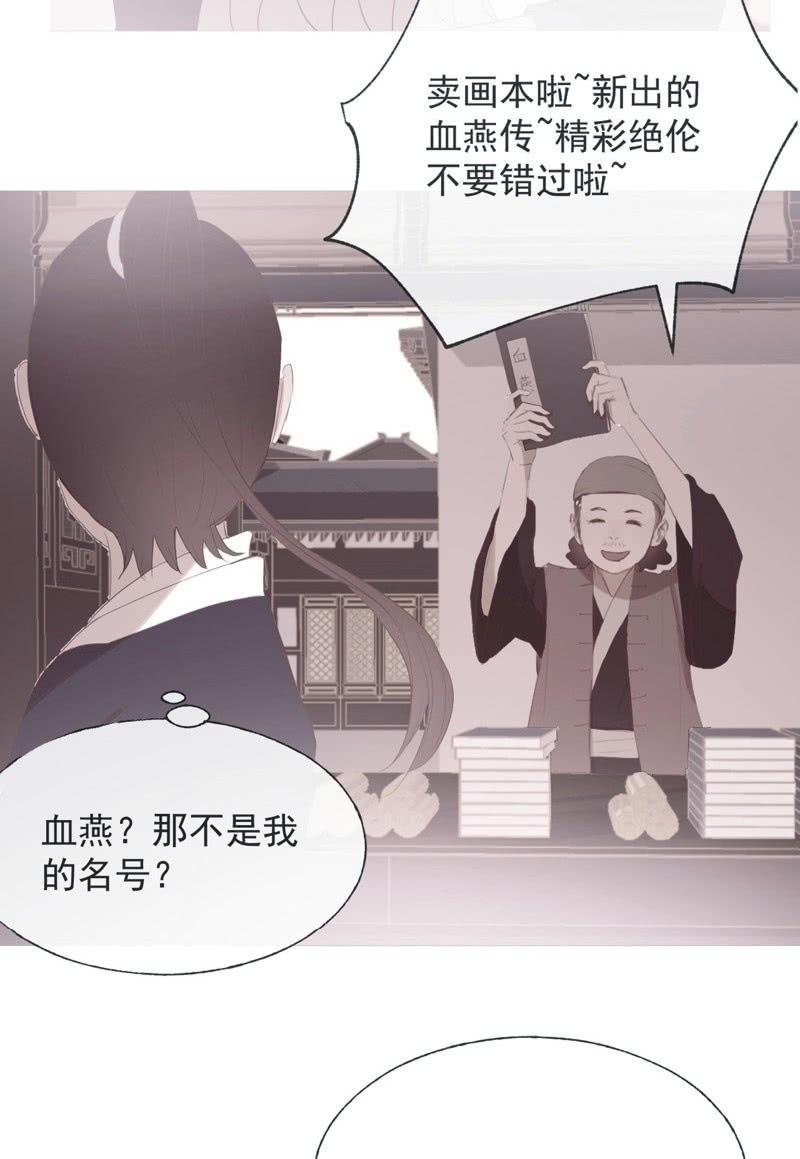 《魅姬》【九十七】托付真心 第31页