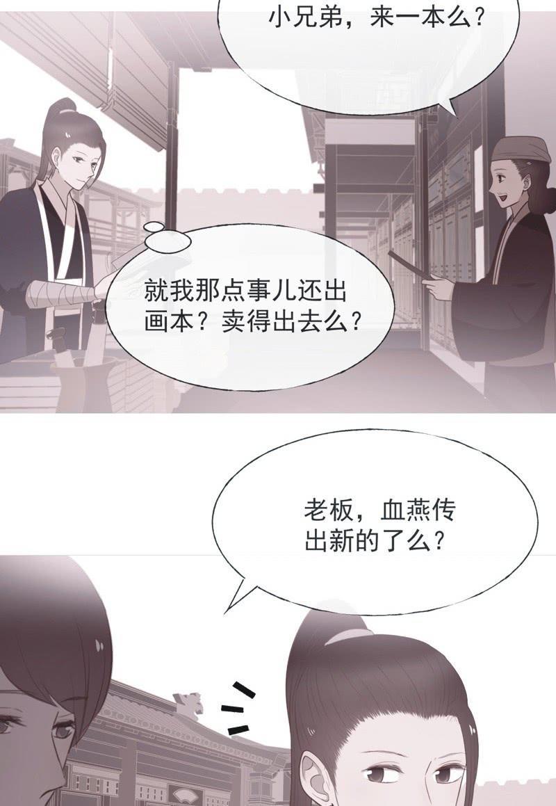 《魅姬》【九十七】托付真心 第32页