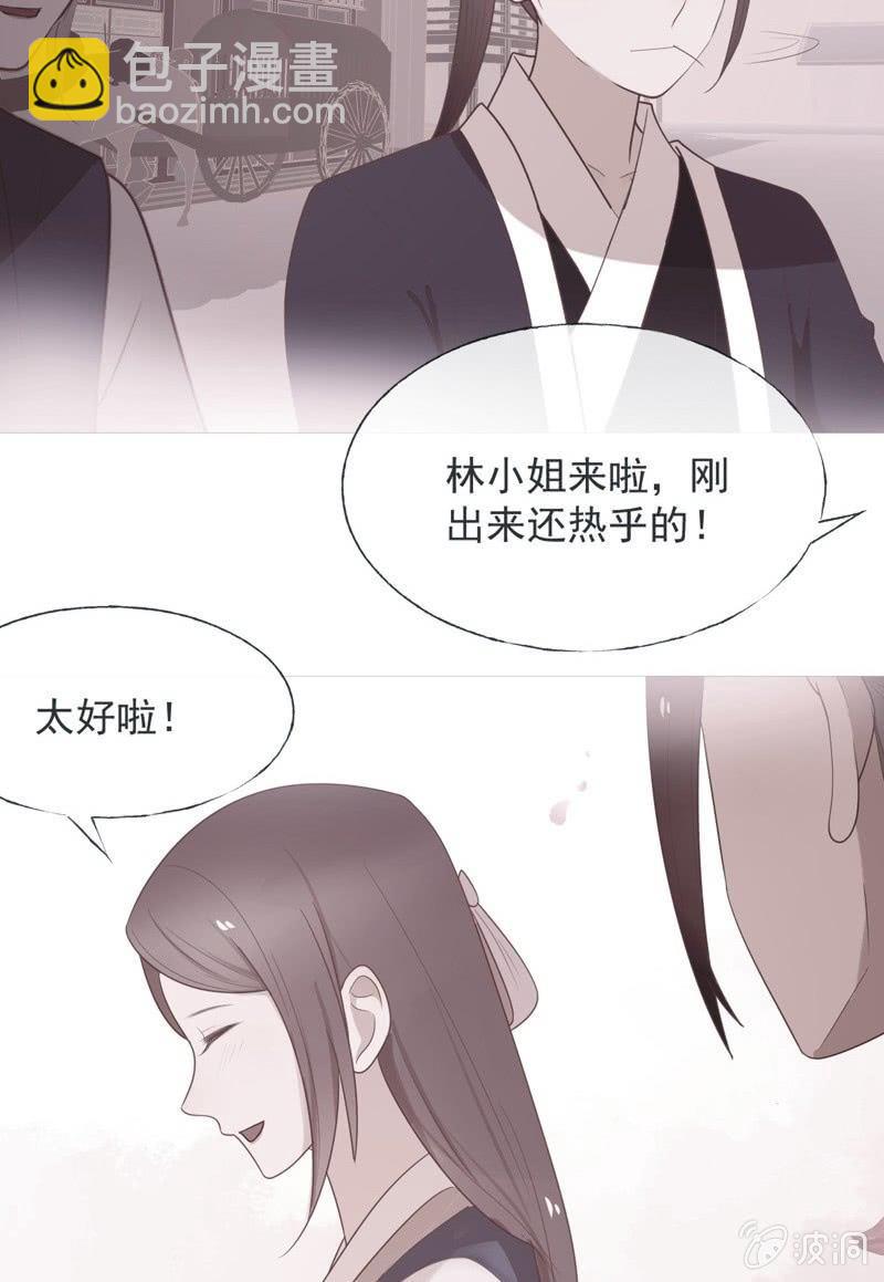 《魅姬》【九十七】托付真心 第33页