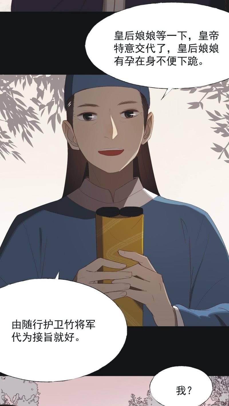 《魅姬》【九十七】托付真心 第3页