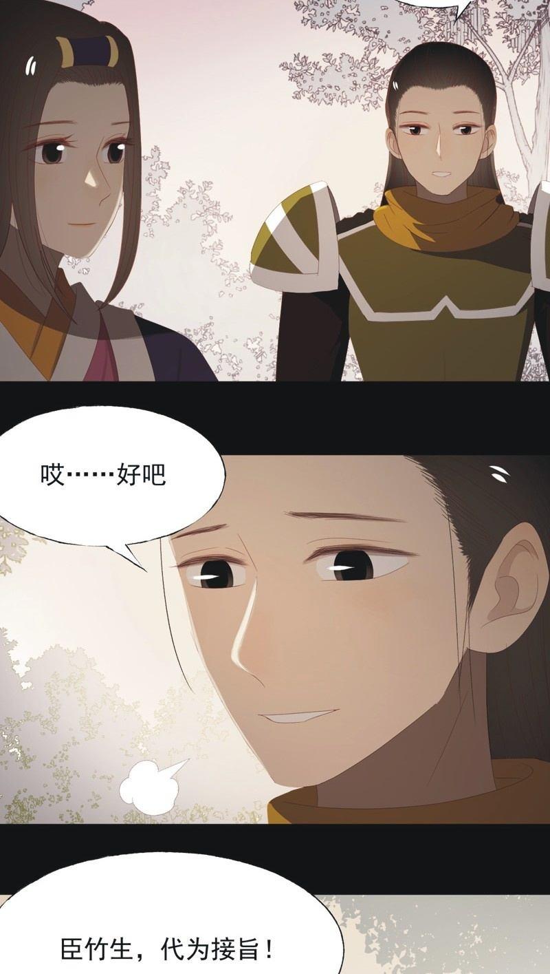 《魅姬》【九十七】托付真心 第4页