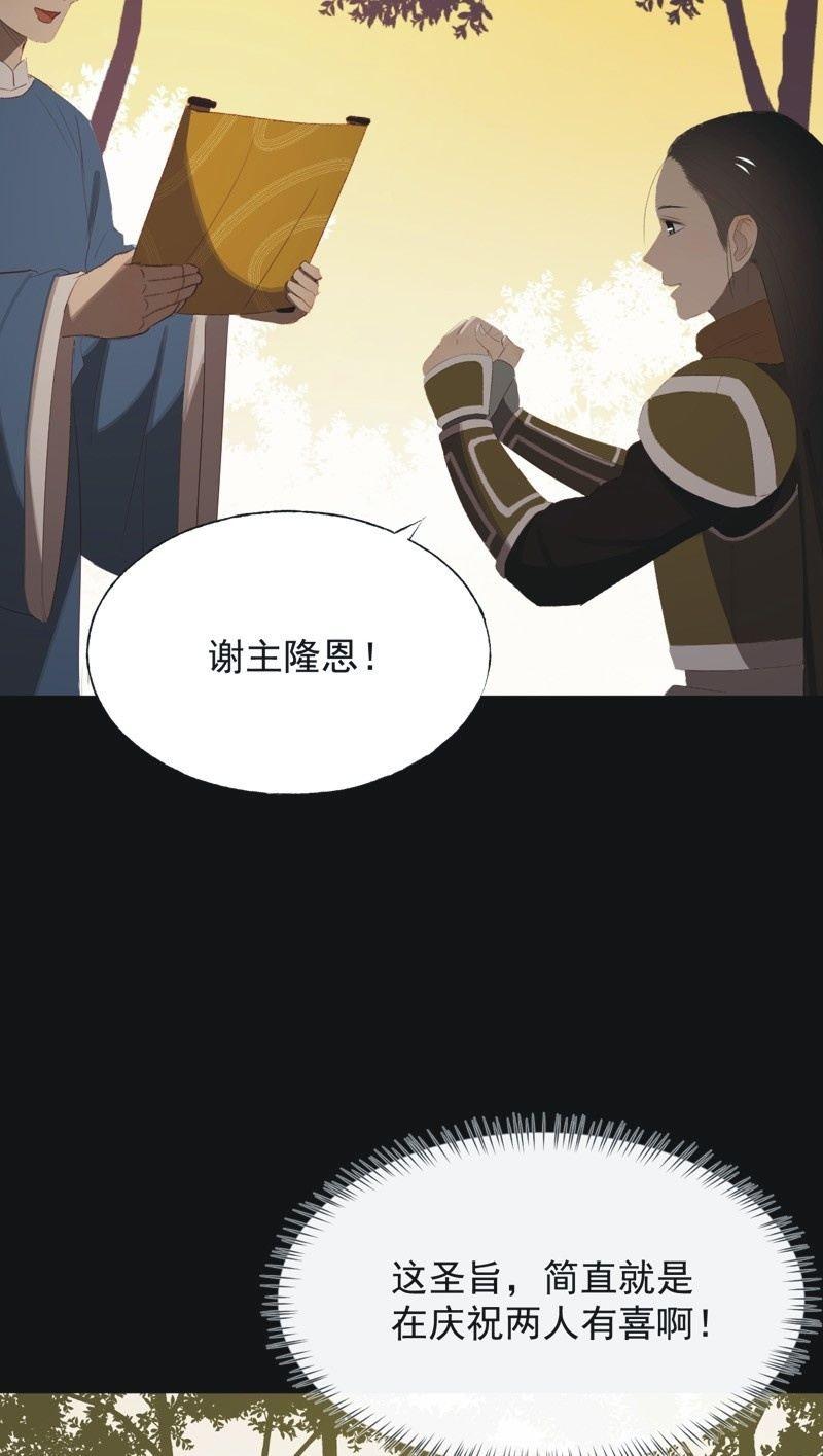 《魅姬》【九十七】托付真心 第7页