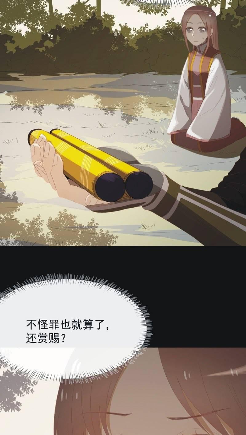 《魅姬》【九十七】托付真心 第8页