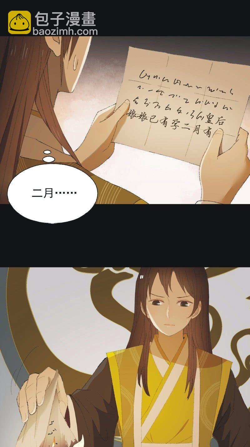 《魅姬》【九十五】喜讯 第26页