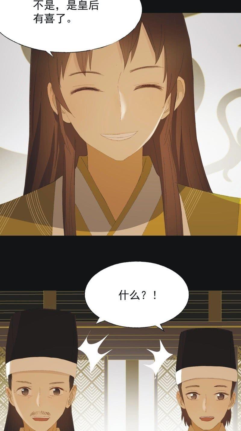 《魅姬》【九十五】喜讯 第28页