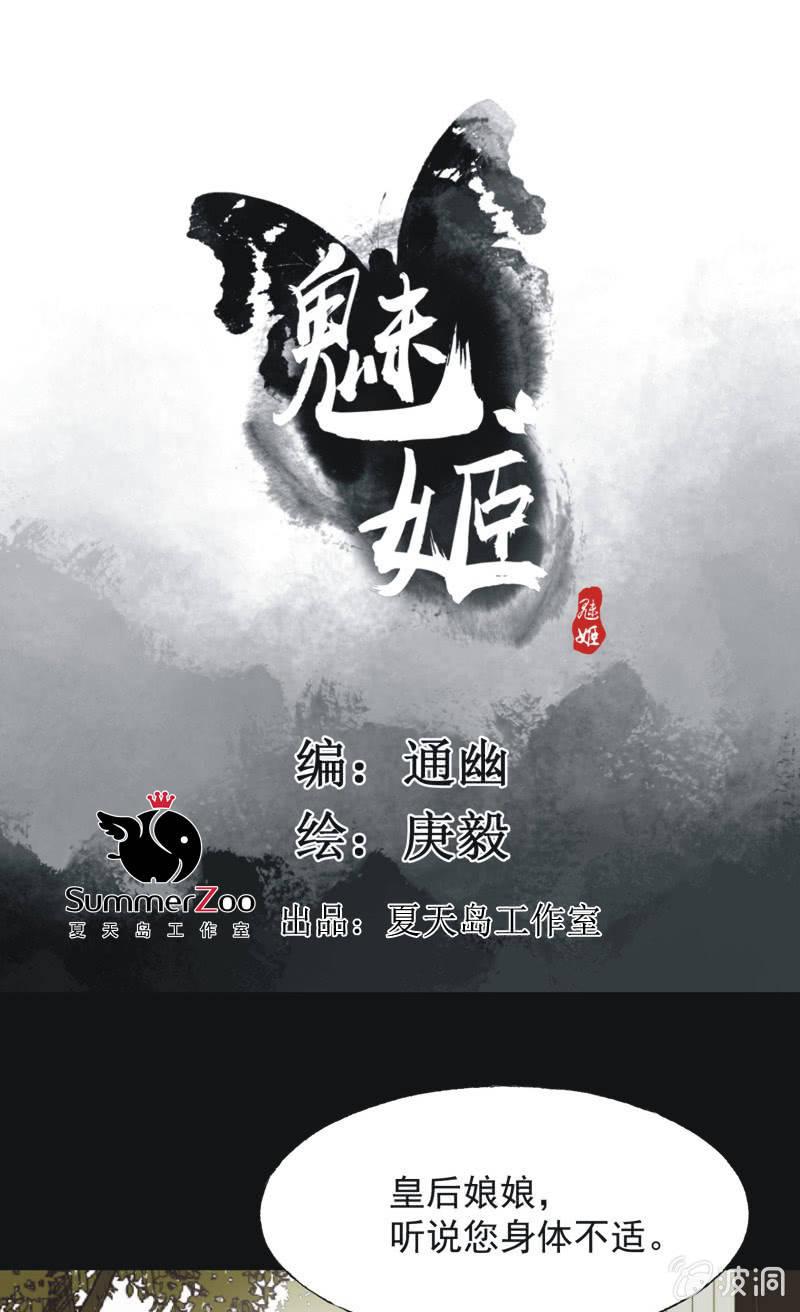 《魅姬》【九十四】报喜 第1页