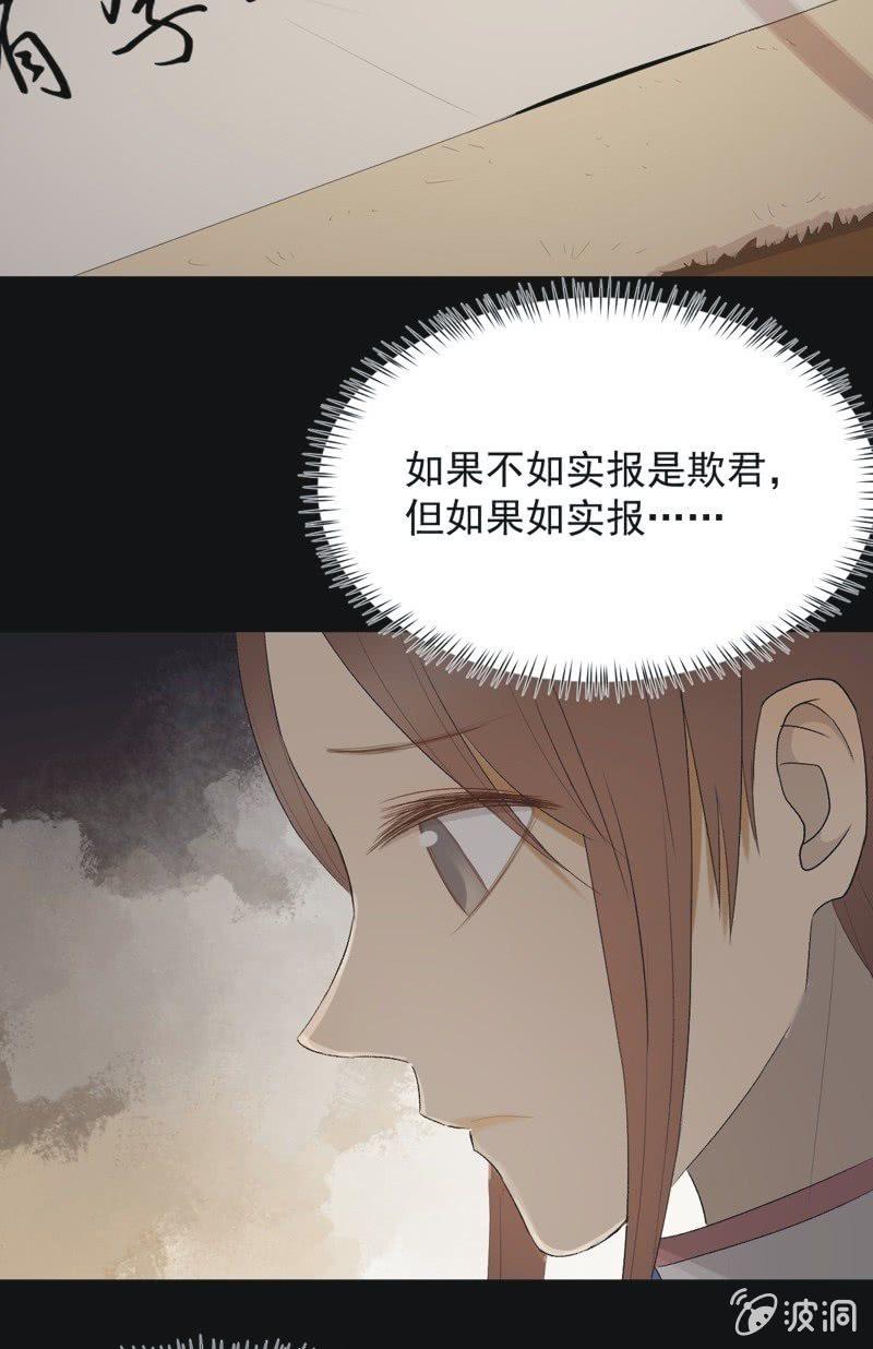 《魅姬》【九十四】报喜 第21页