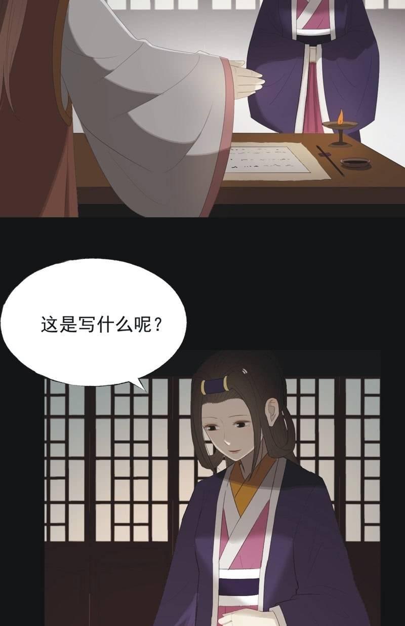 《魅姬》【九十四】报喜 第27页