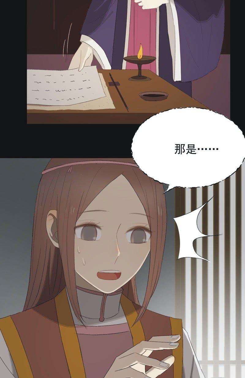 《魅姬》【九十四】报喜 第28页
