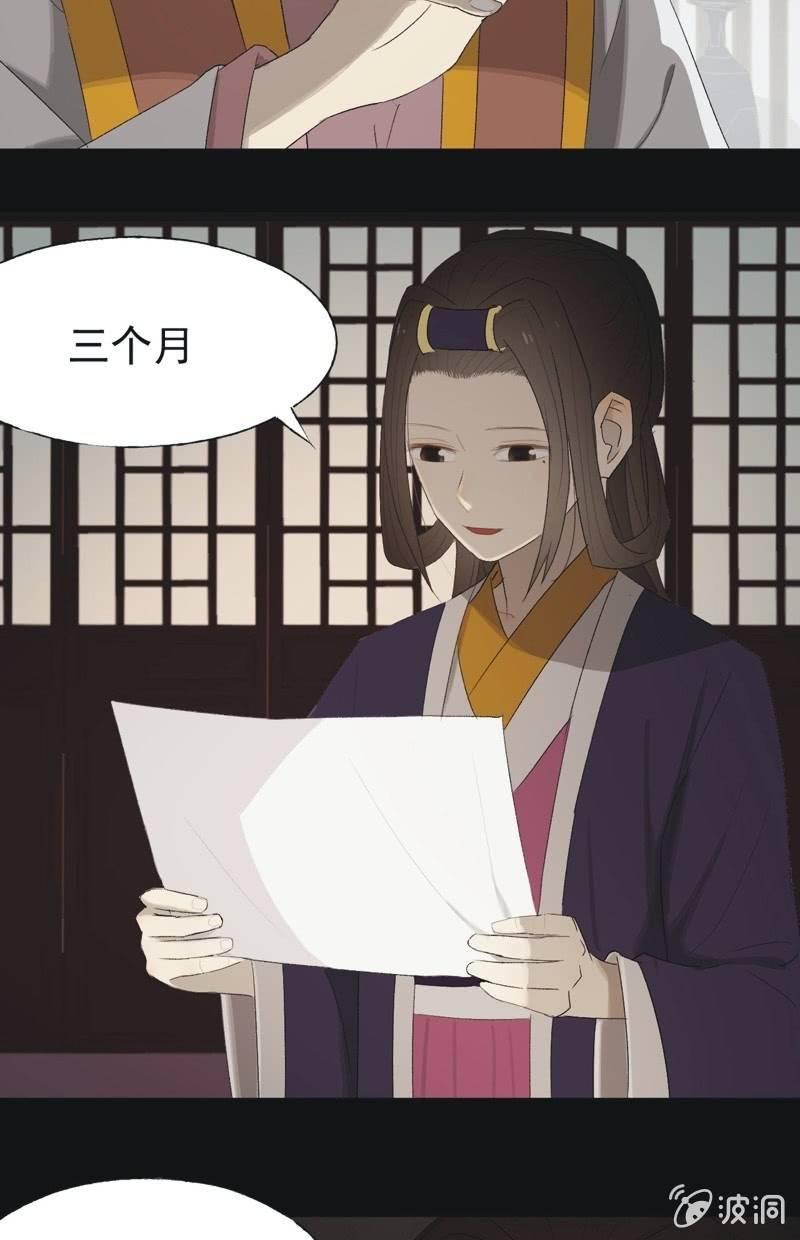 《魅姬》【九十四】报喜 第29页
