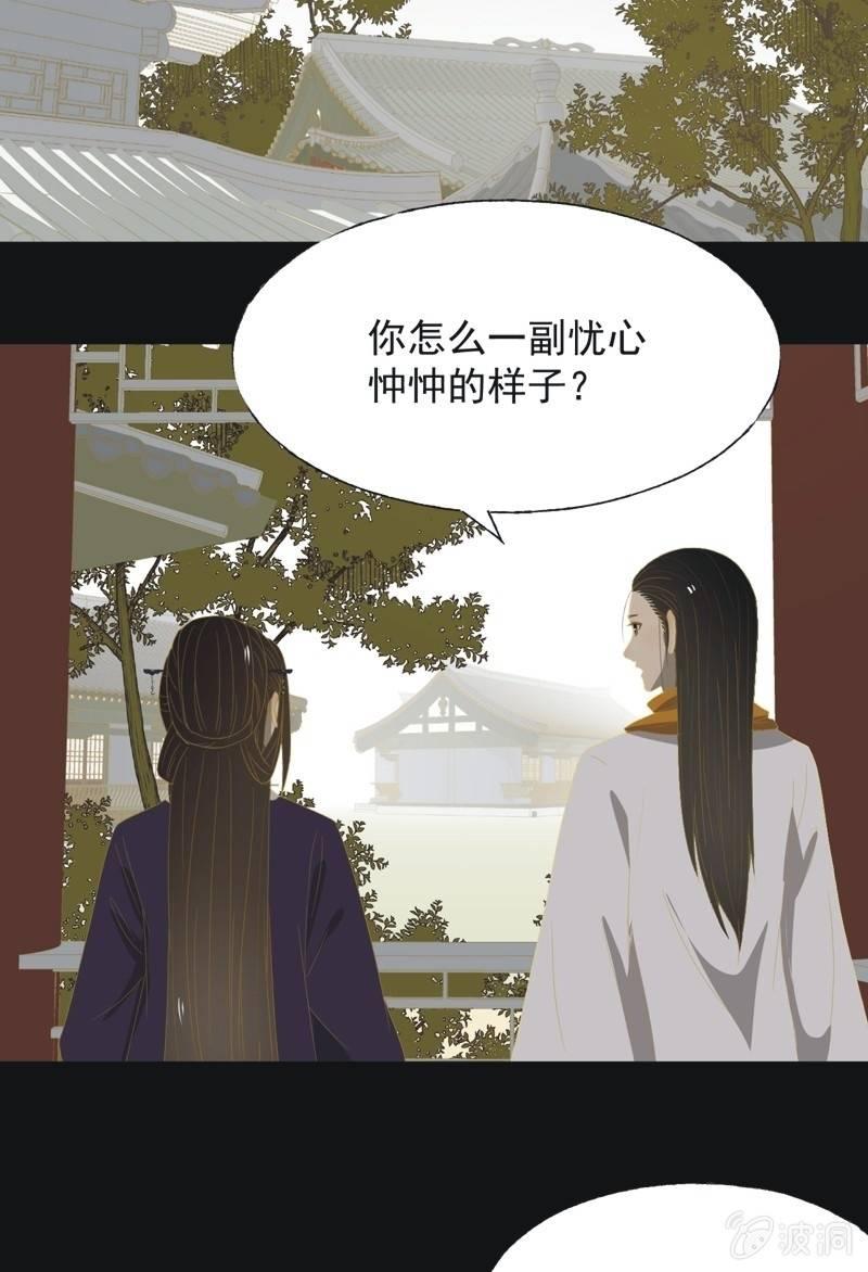 《魅姬》【一百零一】阴霾 第13页