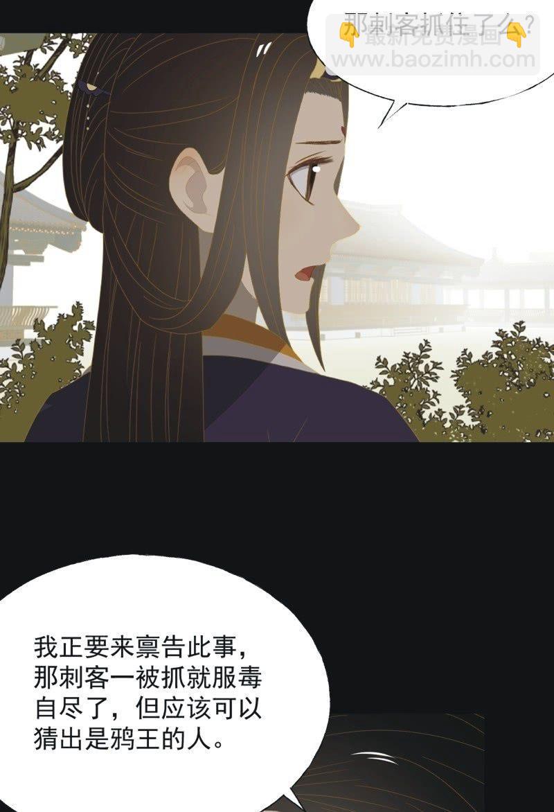 《魅姬》【一百零一】阴霾 第14页
