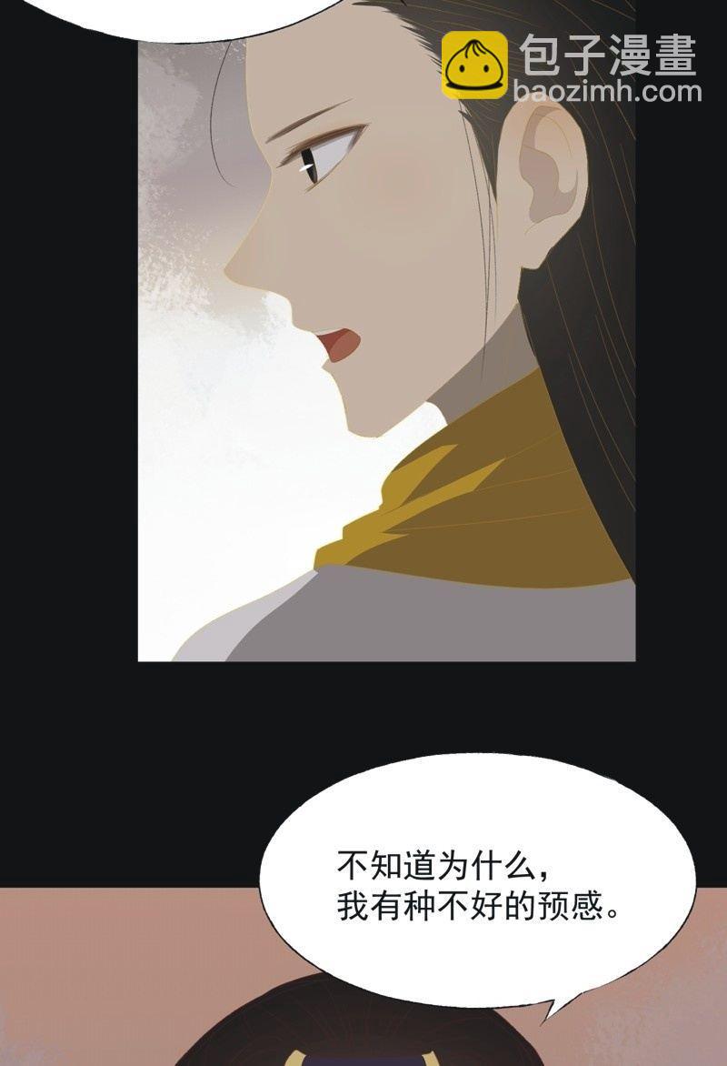 《魅姬》【一百零一】阴霾 第15页