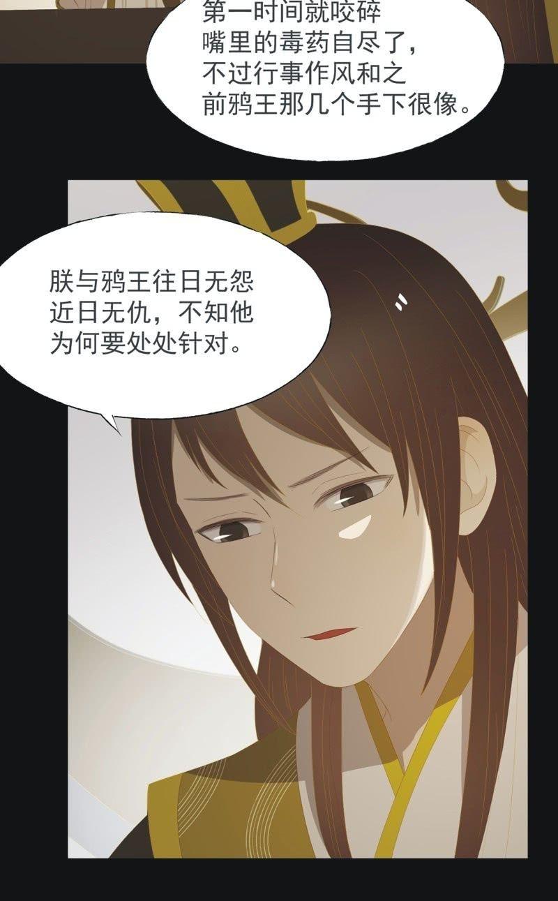 《魅姬》【一百零一】阴霾 第18页