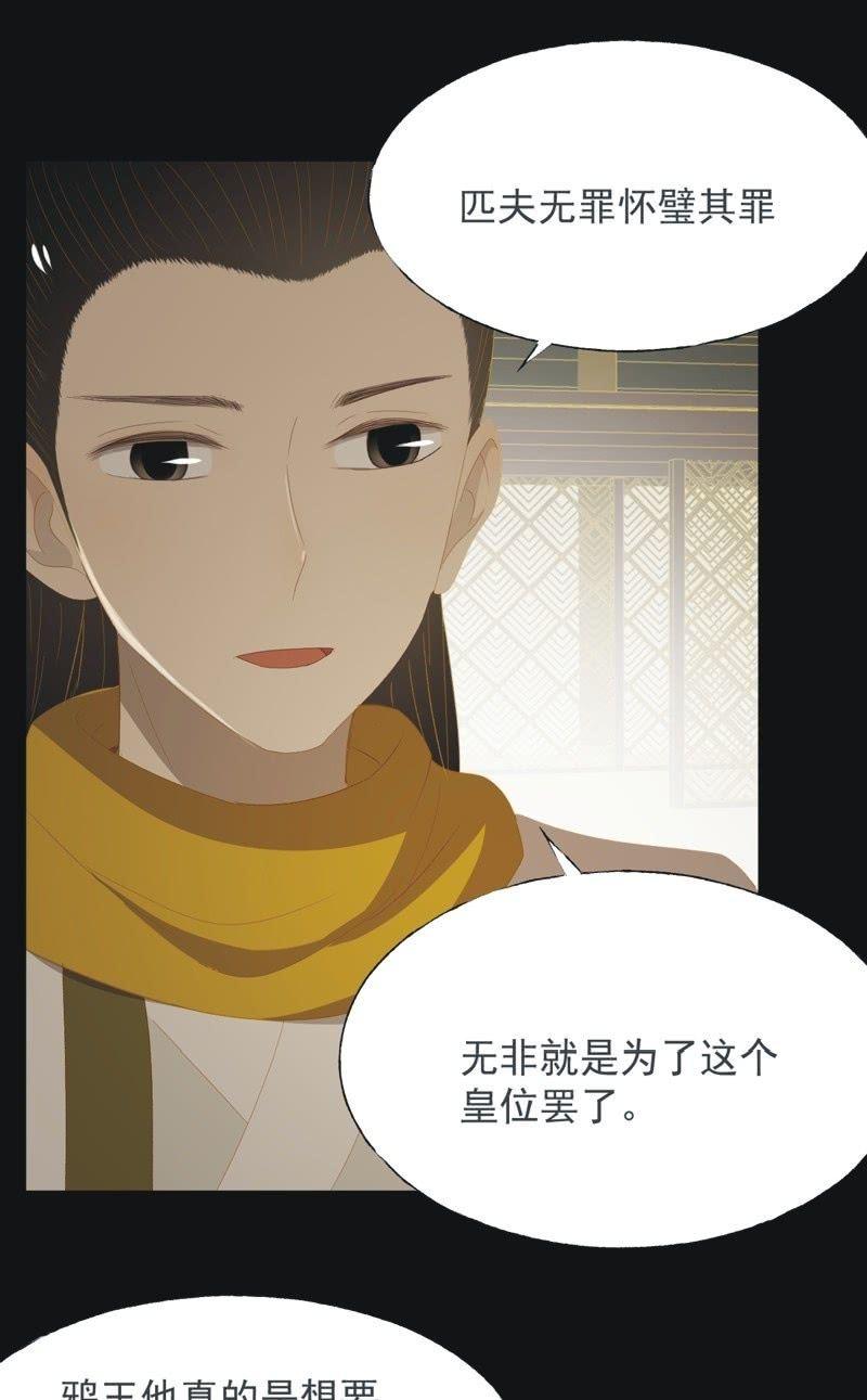 《魅姬》【一百零一】阴霾 第19页