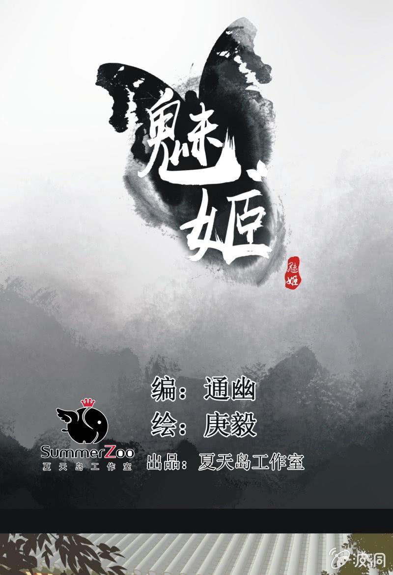《魅姬》【一百零一】阴霾 第1页