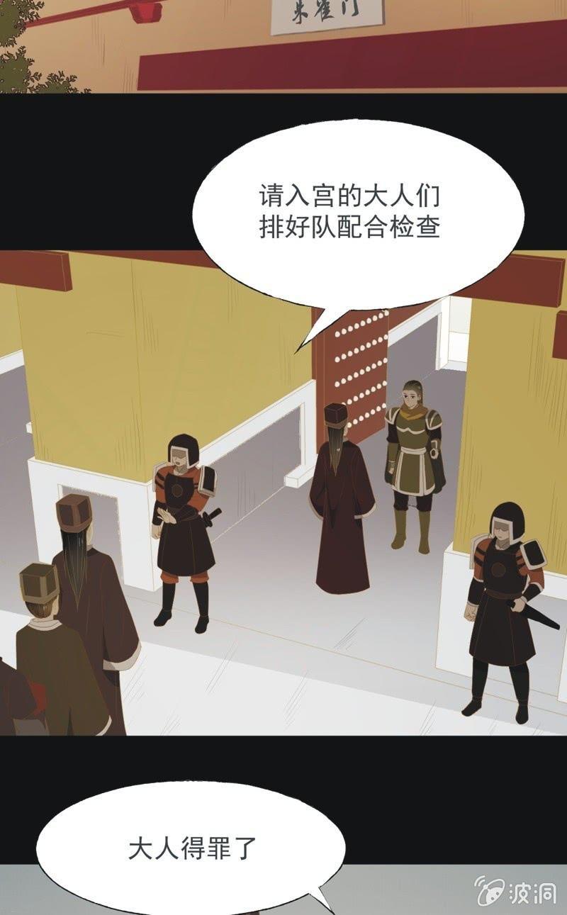 《魅姬》【一百零一】阴霾 第21页