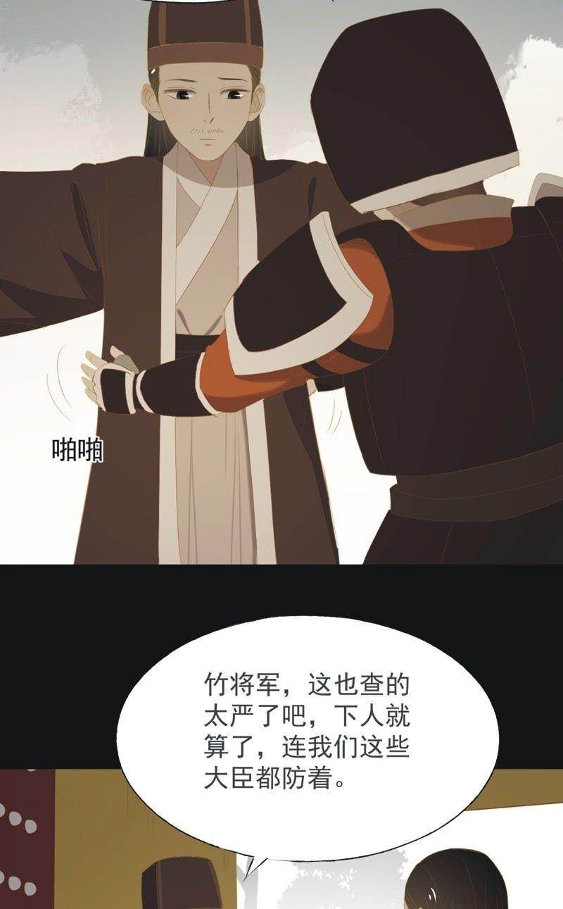 《魅姬》【一百零一】阴霾 第22页