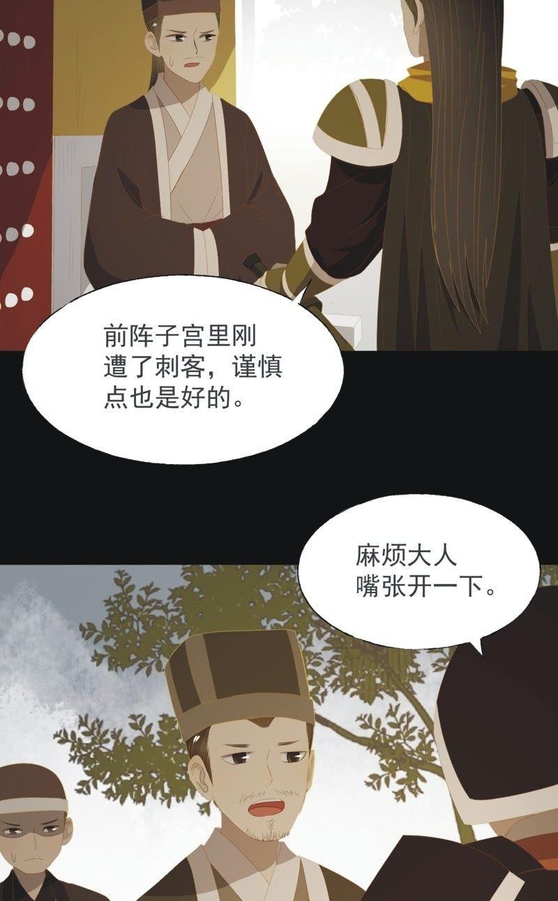 《魅姬》【一百零一】阴霾 第23页