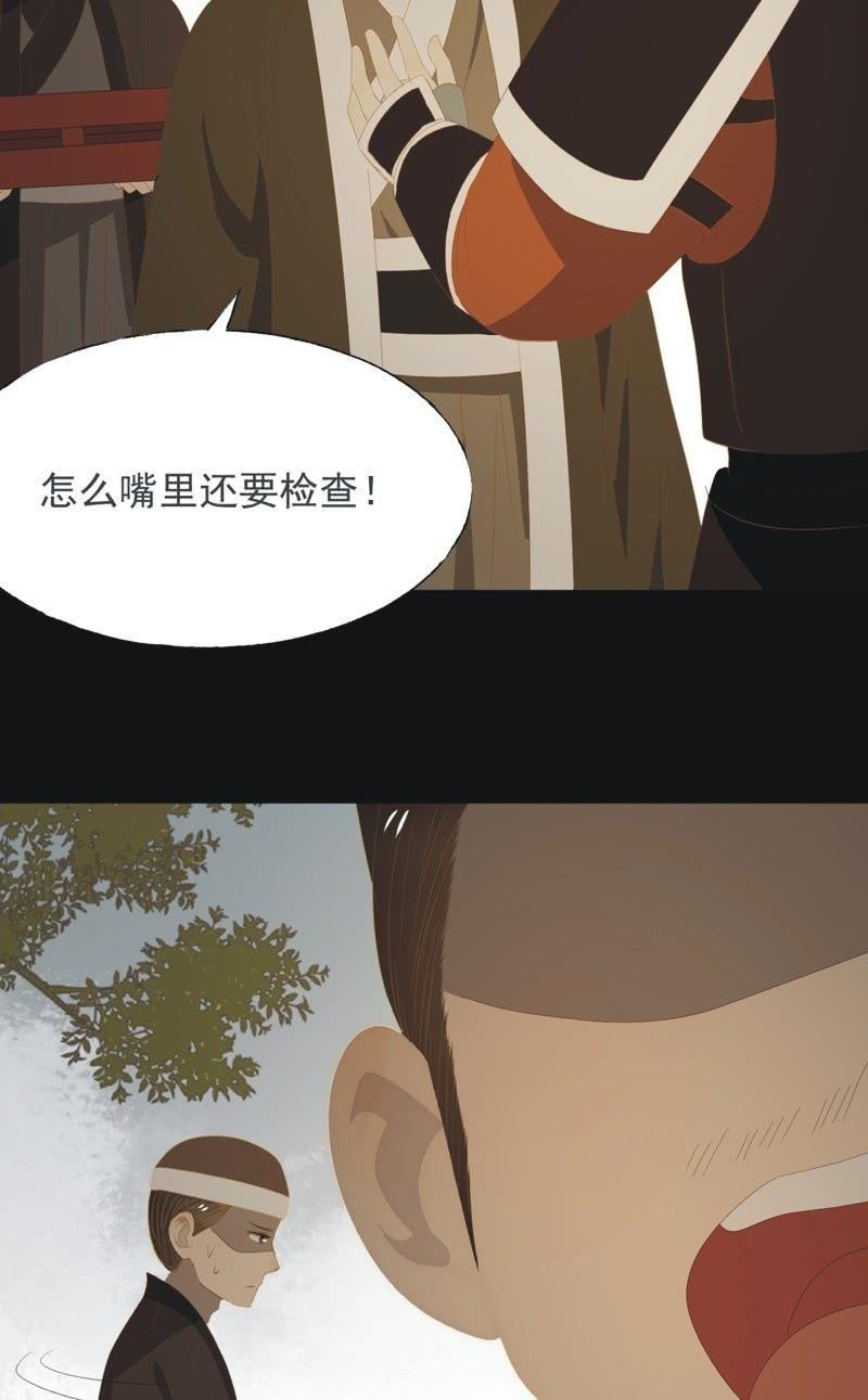 《魅姬》【一百零一】阴霾 第24页