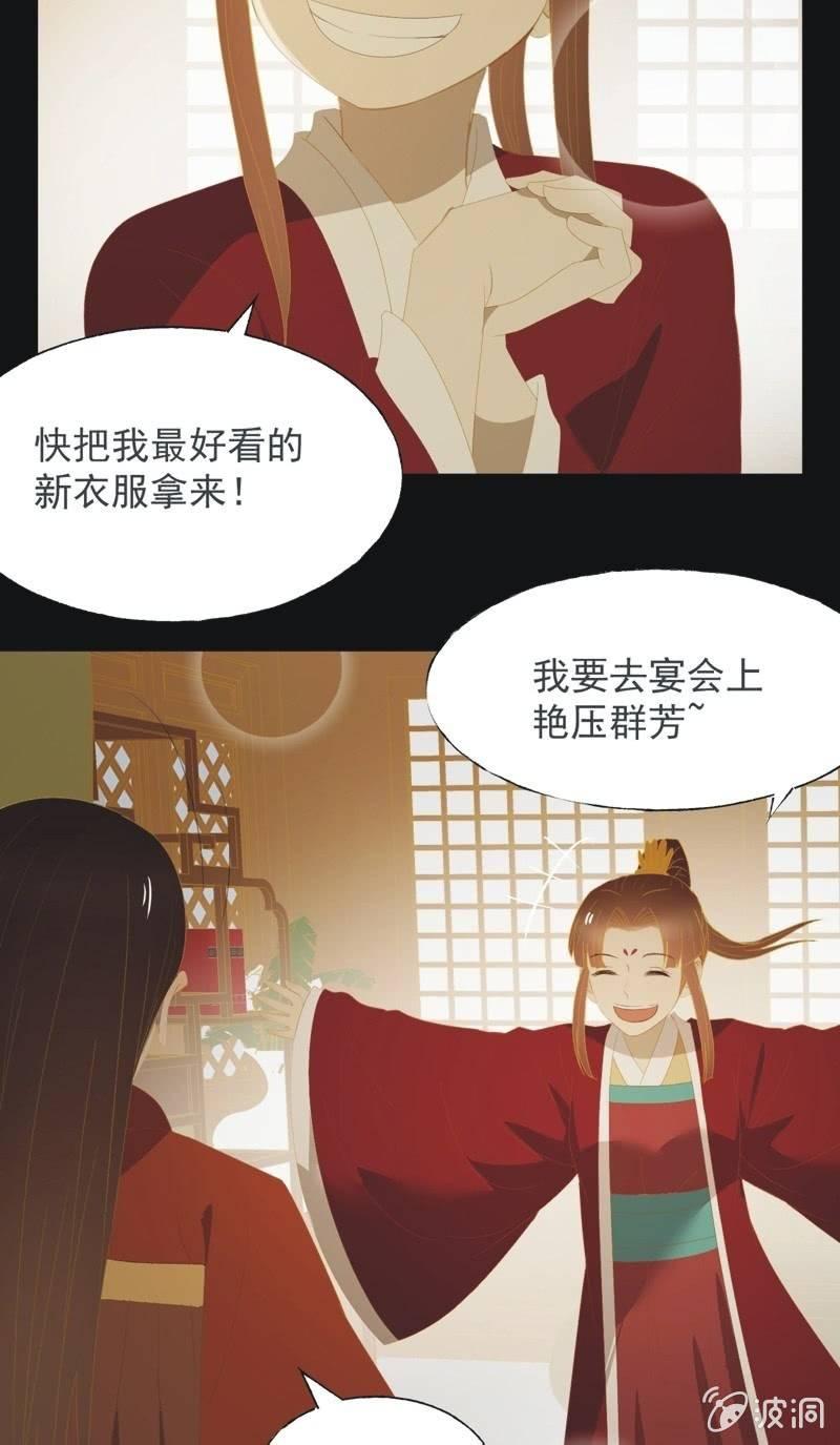 《魅姬》【一百零一】阴霾 第29页