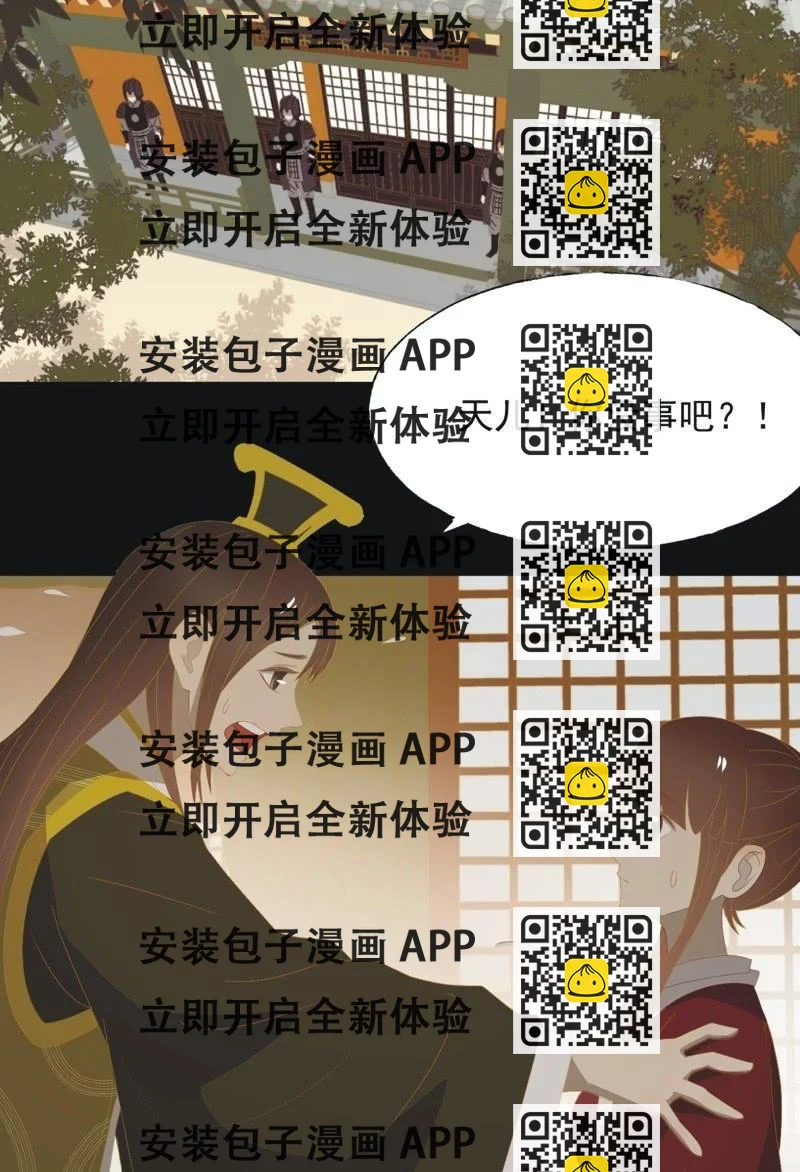 《魅姬》【一百零一】阴霾 第2页