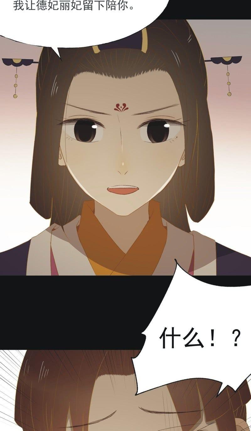 《魅姬》【一百零一】阴霾 第31页