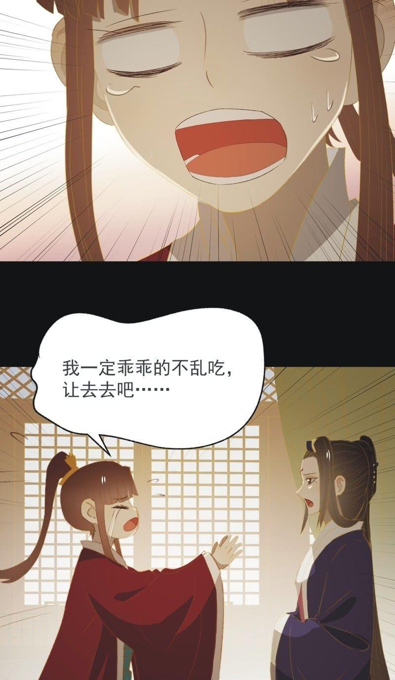 《魅姬》【一百零一】阴霾 第32页