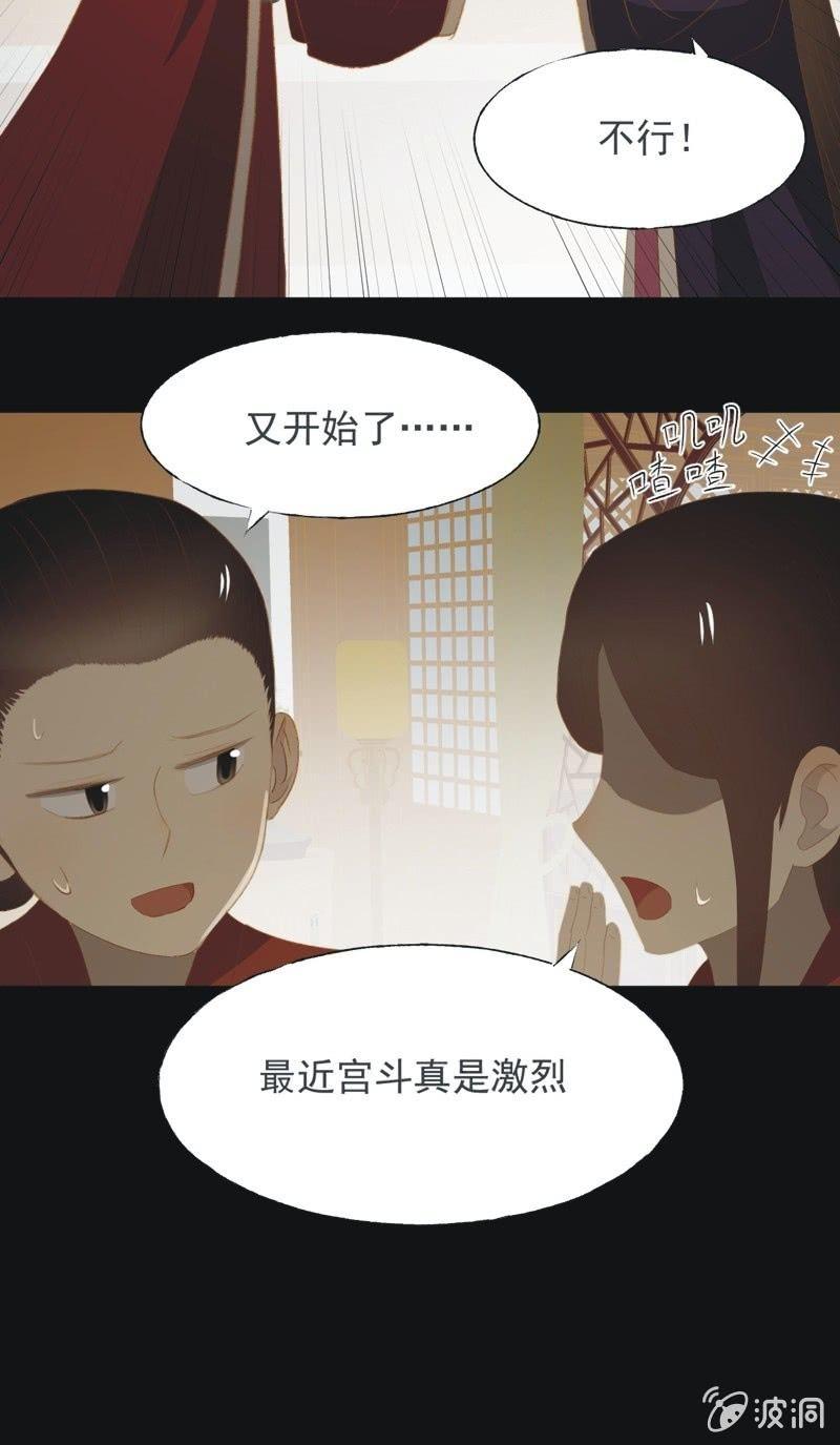 《魅姬》【一百零一】阴霾 第33页