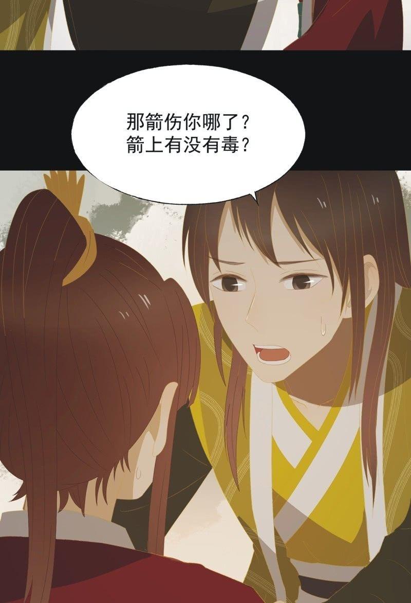 《魅姬》【一百零一】阴霾 第3页