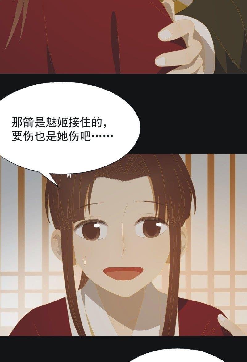《魅姬》【一百零一】阴霾 第4页