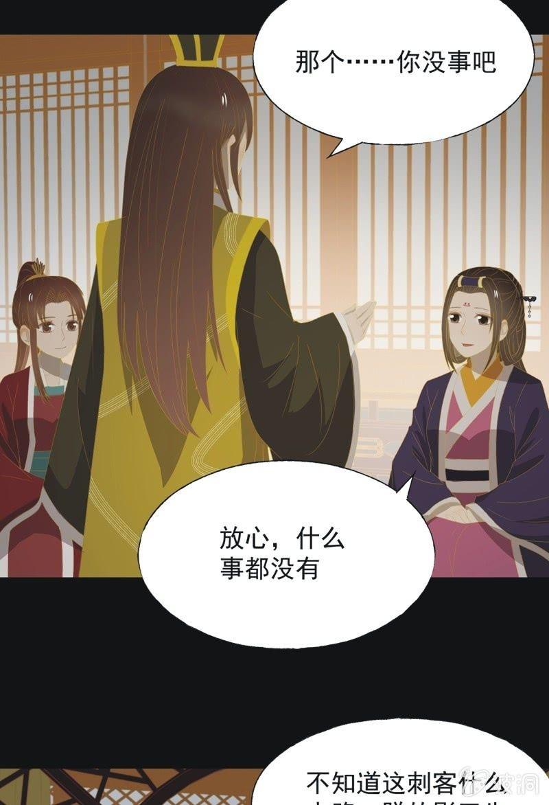 《魅姬》【一百零一】阴霾 第5页