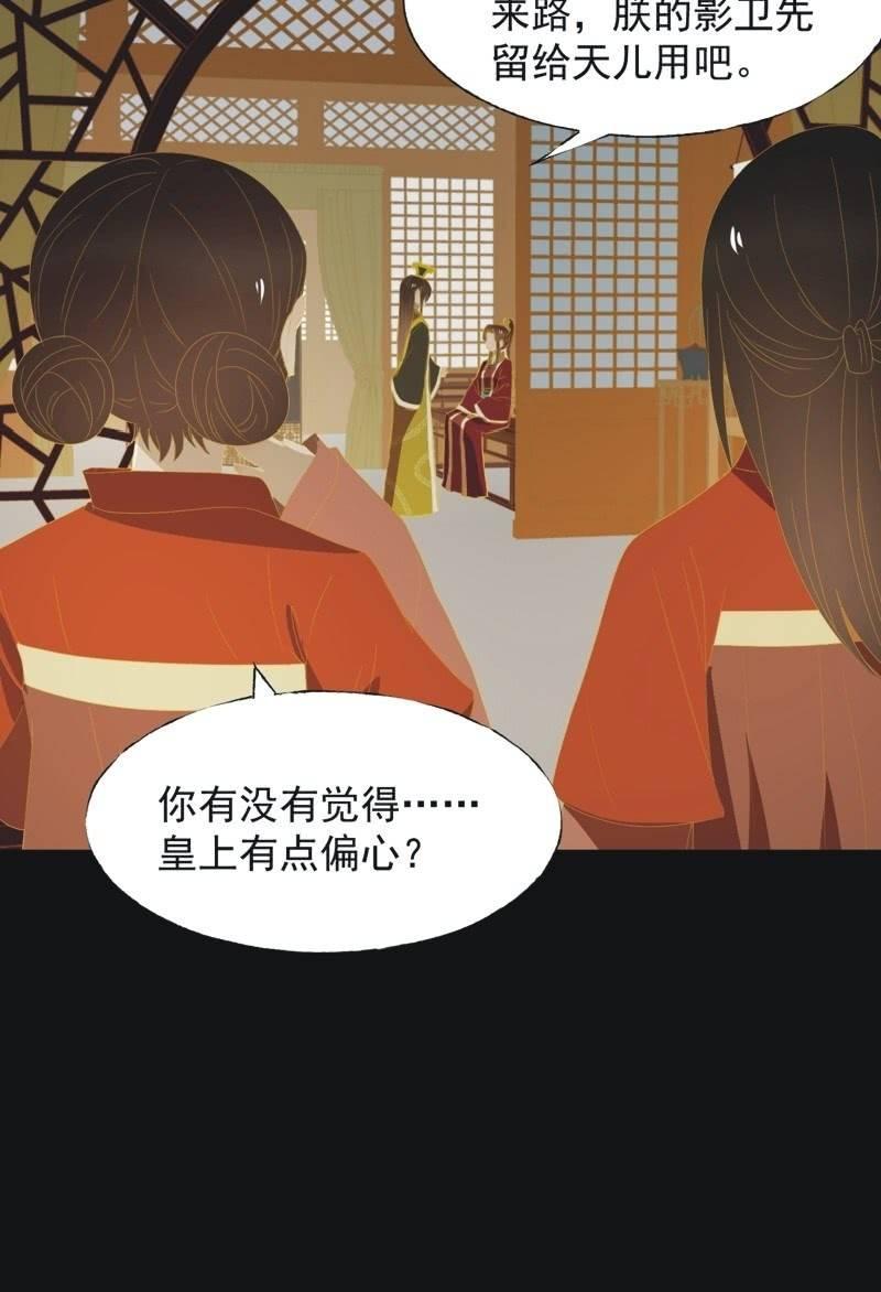 《魅姬》【一百零一】阴霾 第6页