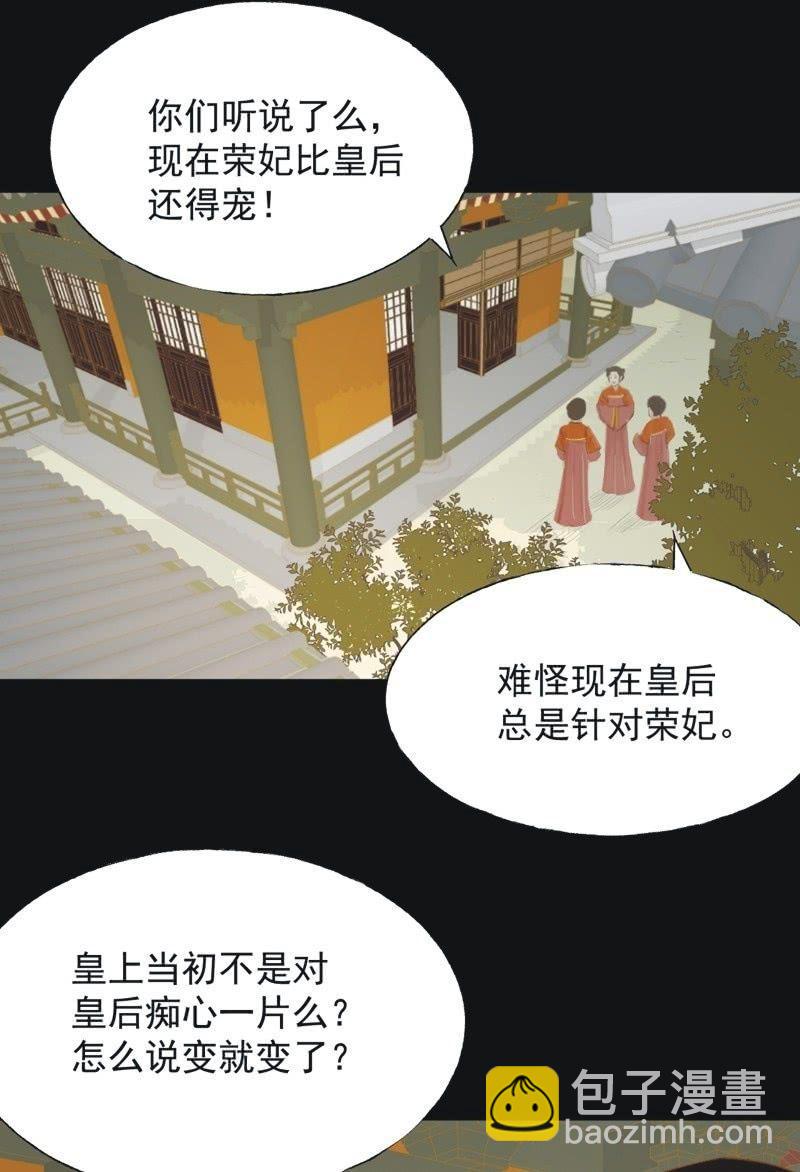 《魅姬》【一百零一】阴霾 第7页
