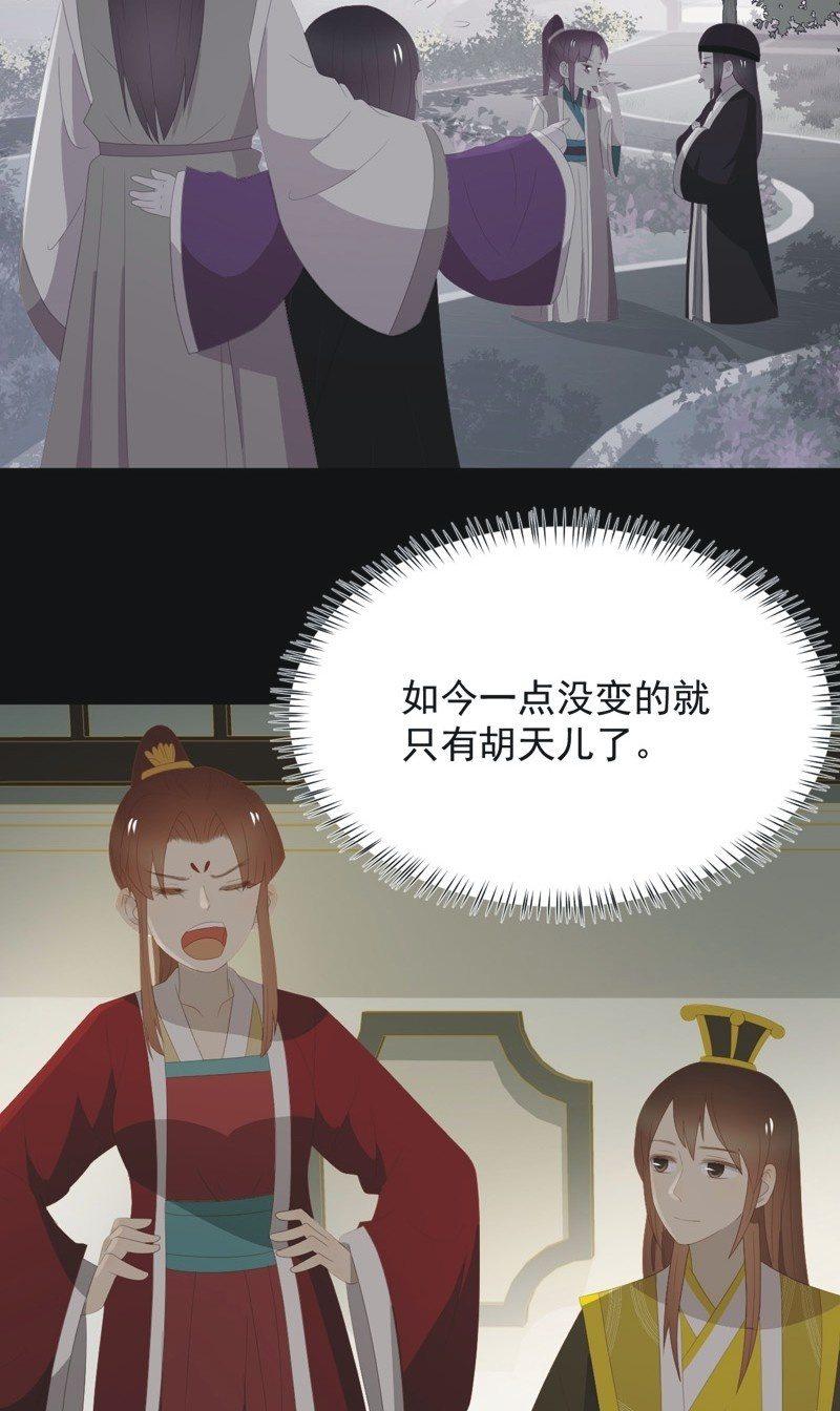 《魅姬》【九十九】坦白 第11页
