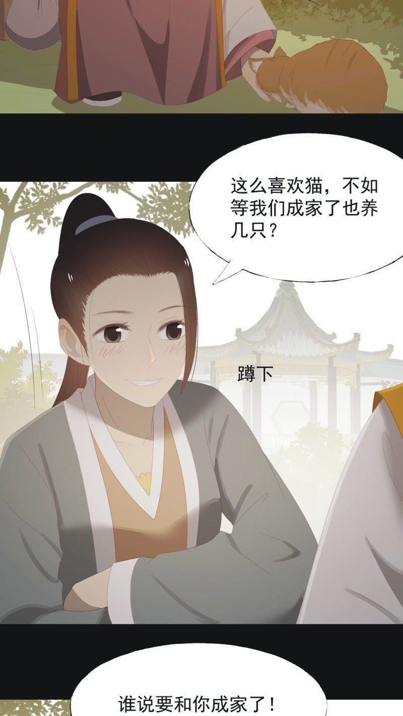 《魅姬》【九十九】坦白 第16页