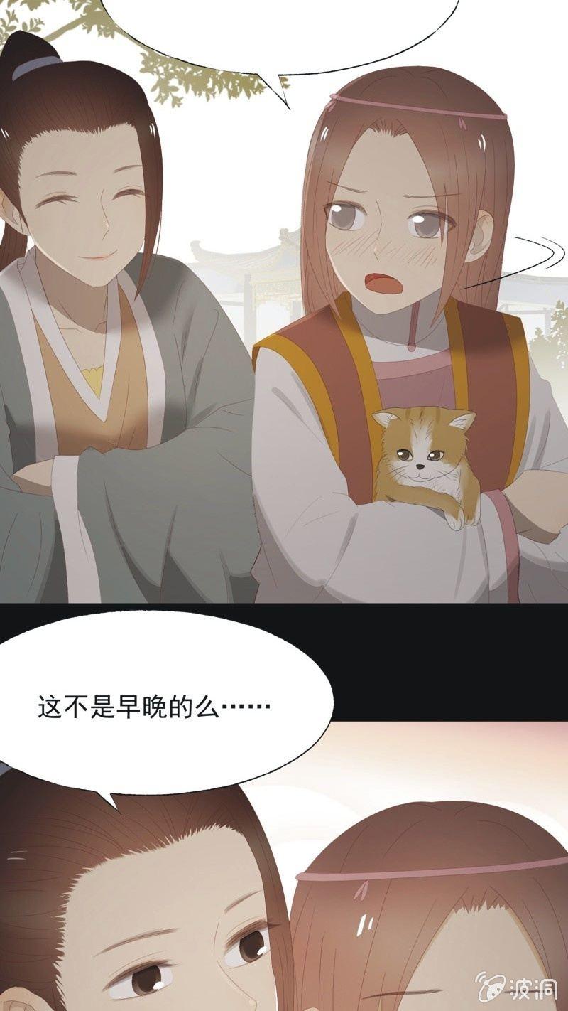《魅姬》【九十九】坦白 第17页
