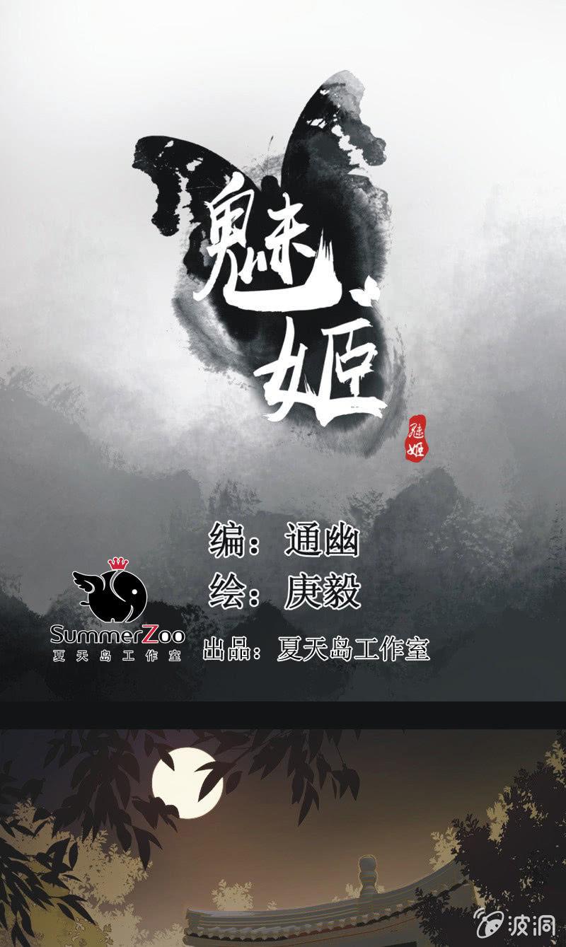 《魅姬》【九十九】坦白 第1页