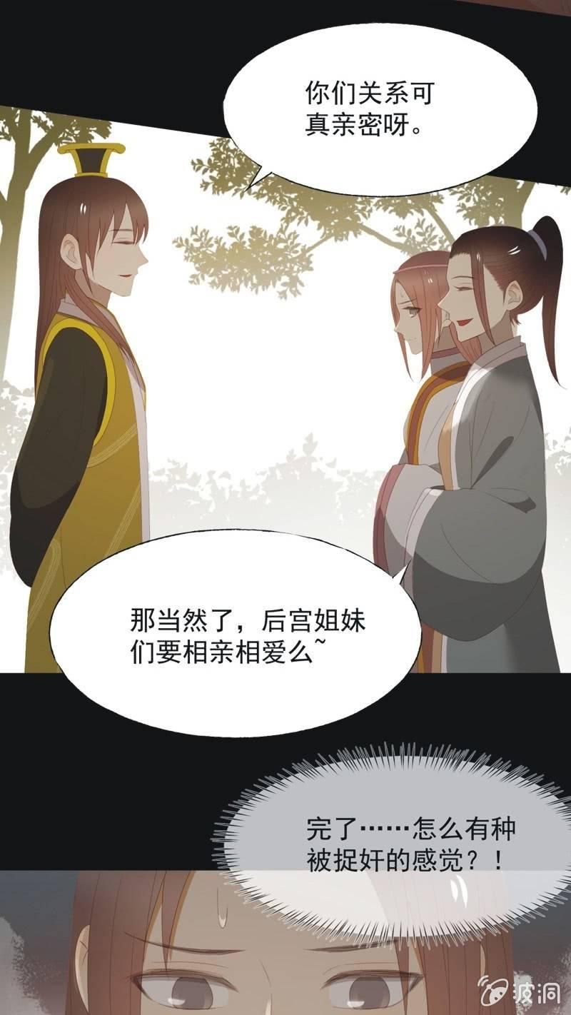 《魅姬》【九十九】坦白 第21页