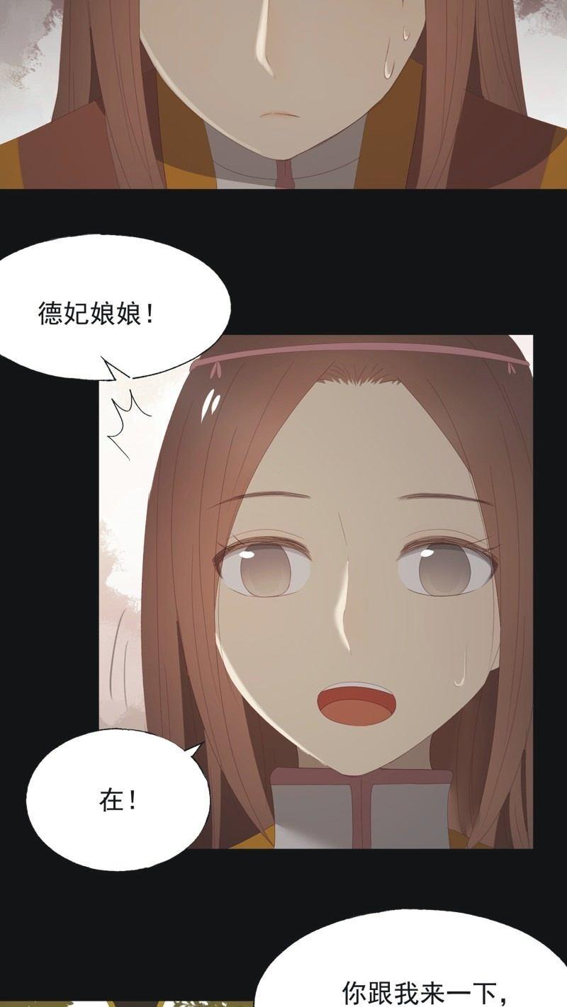《魅姬》【九十九】坦白 第22页