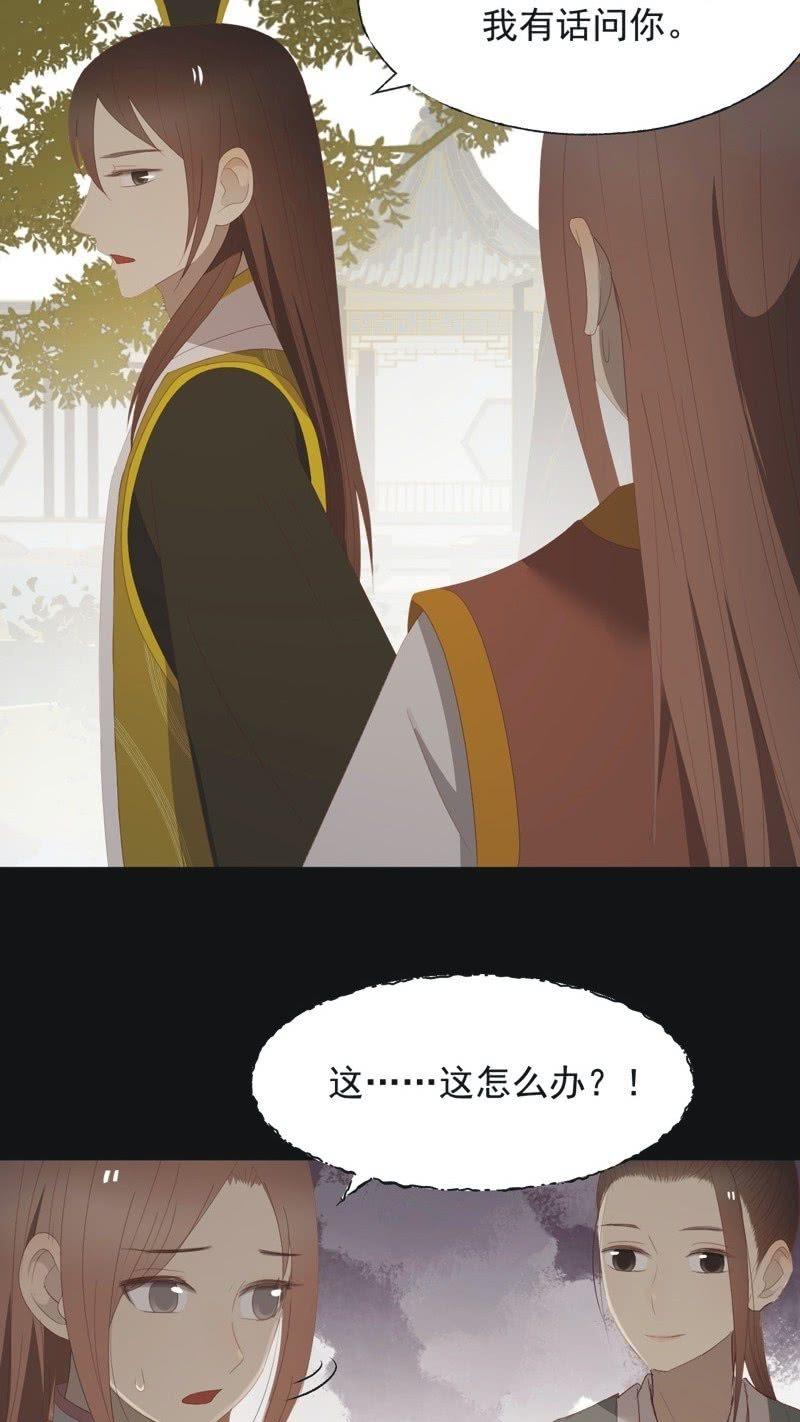 《魅姬》【九十九】坦白 第23页