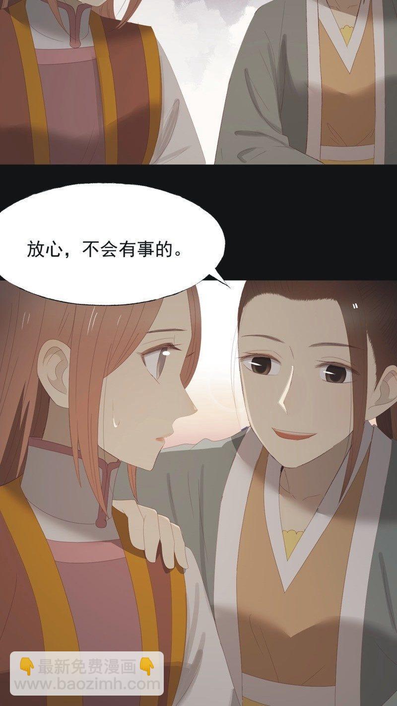 《魅姬》【九十九】坦白 第24页